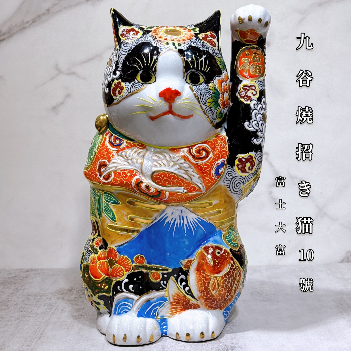 日本九谷烧招财猫富士大富10号