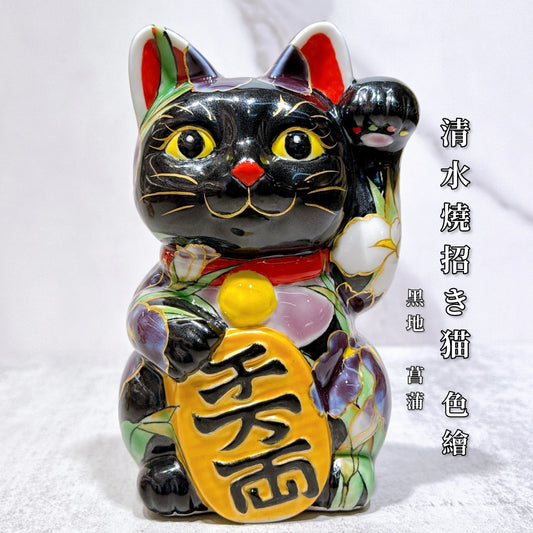 日本清水燒招財貓 色繪 黑地 菖蒲