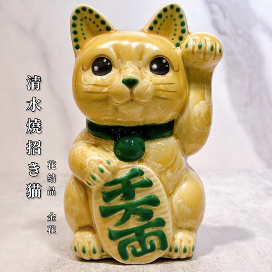日本清水燒招財貓 花結晶 金花 千万両 左