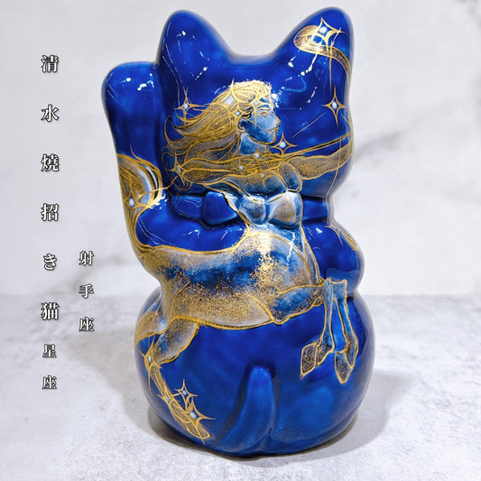 日本清水燒招財貓 星座 射手座 Sagittarius