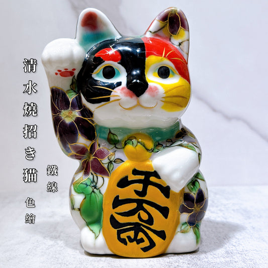 日本清水燒招財貓 色繪 鐵線