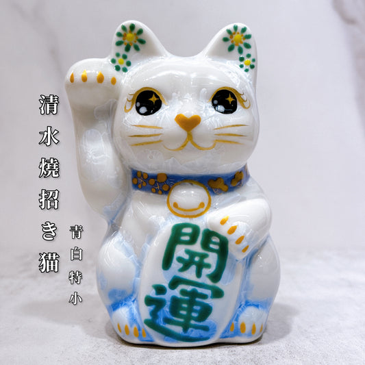 日本清水燒招財貓 花結晶 青白 開運 右 特小