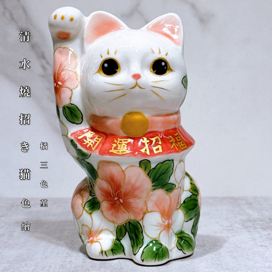 日本清水燒招財貓 色繪 橘三色堇