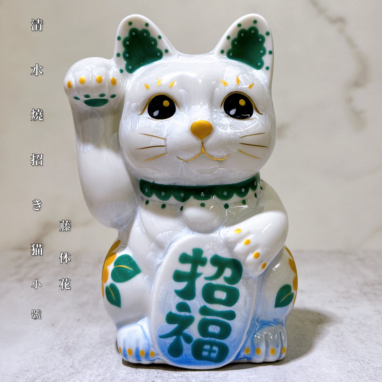 日本清水燒招財貓 花結晶 青白 招福 体花 右