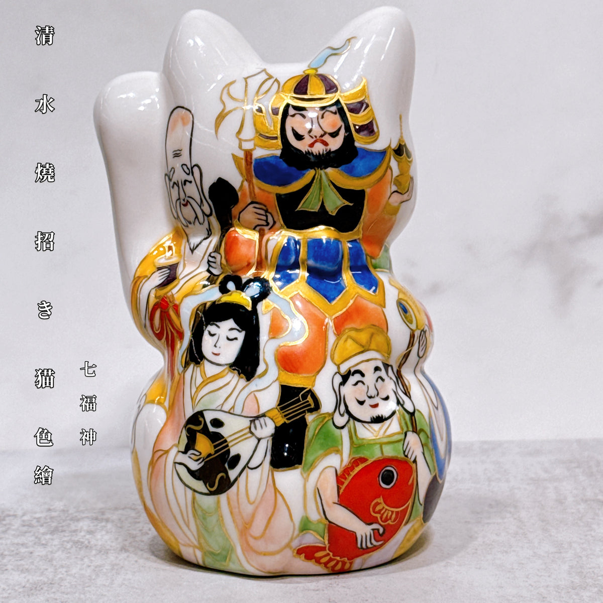 日本清水燒招財貓 色繪 七福神