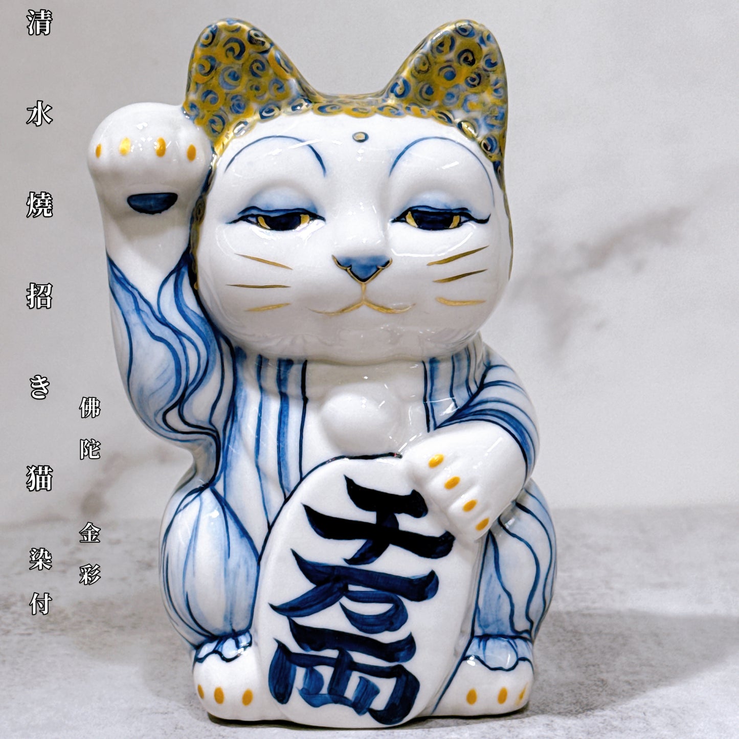 日本清水燒招財貓 染付 佛陀 金彩
