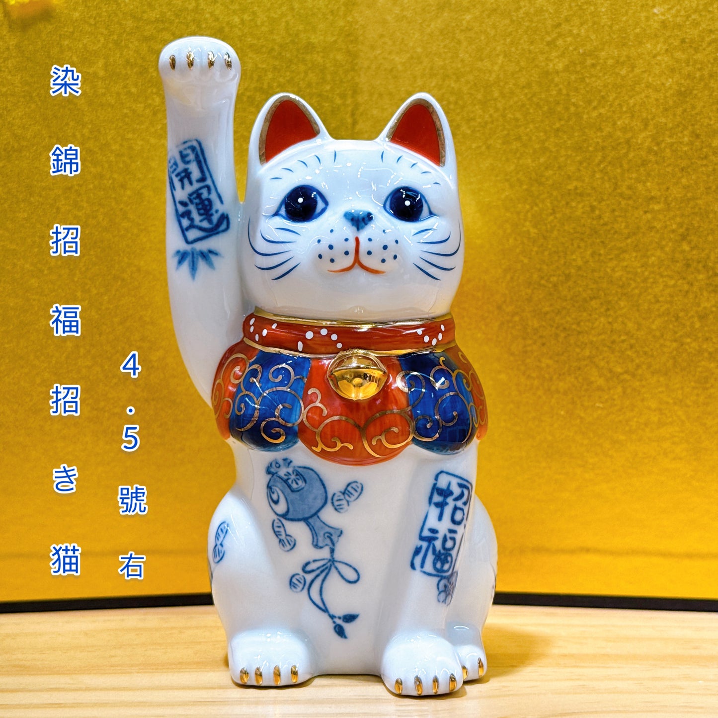 日本染錦招福招財貓