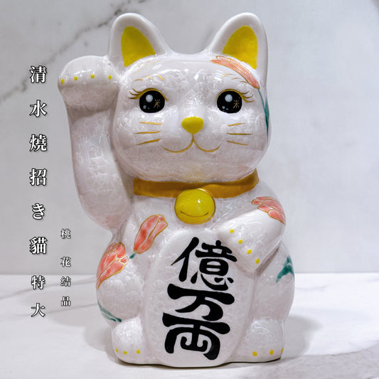 日本清水燒招財貓 花結晶 桃 億万両 体花 特大 右