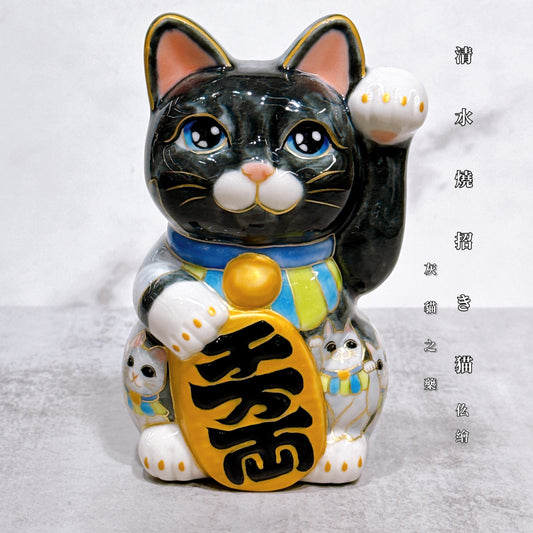 日本清水燒招財貓 仫繪 灰貓之樂