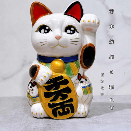 日本清水燒招財貓 色繪 描貓之樂