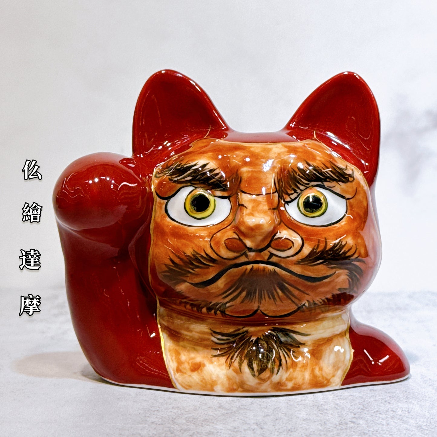 日本清水燒招財貓 貓半身 仫繪 達摩