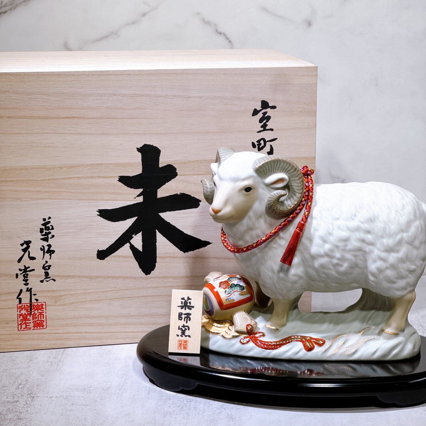 日本室町招福羊年（寶瑞）桐箱入