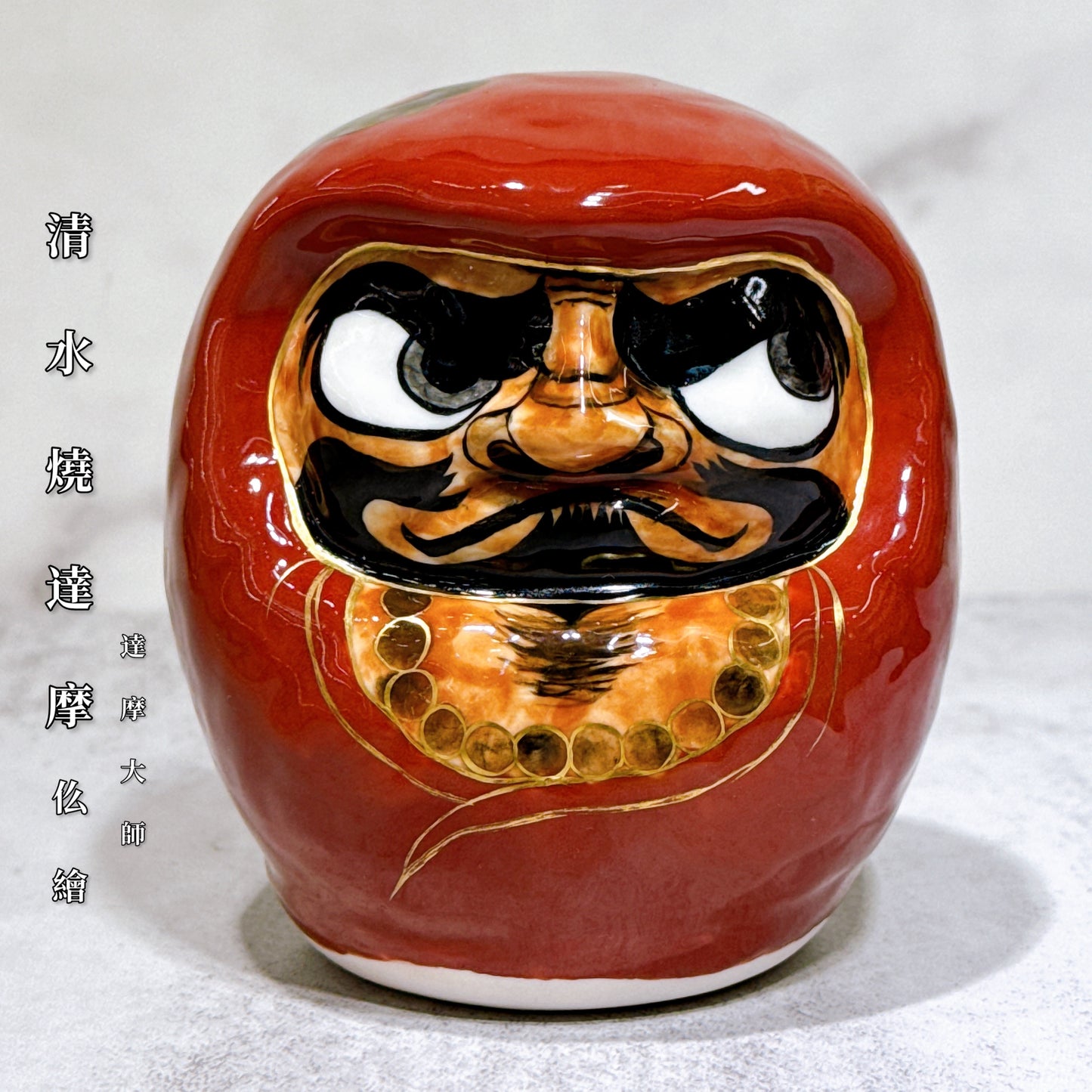 日本清水烧达摩 仫绘 达摩大师 小号