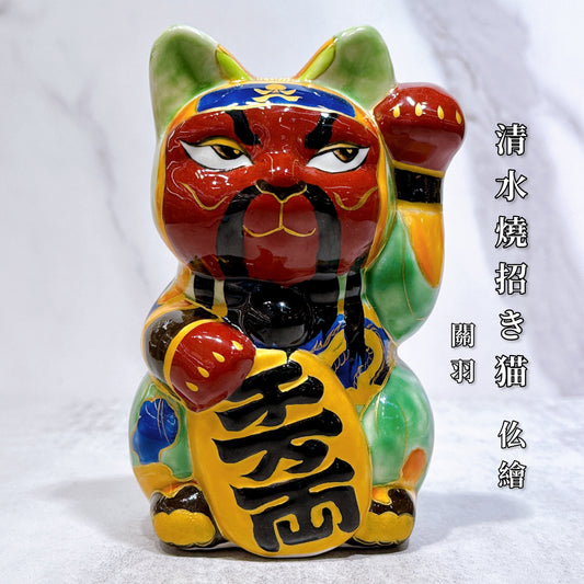 日本清水燒招財貓 仫繪 關羽