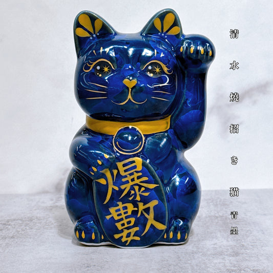 日本清水燒招財貓 青墨 左
