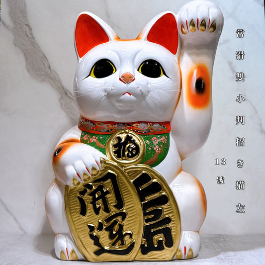 日本常滑雙小判招財貓 13號 左