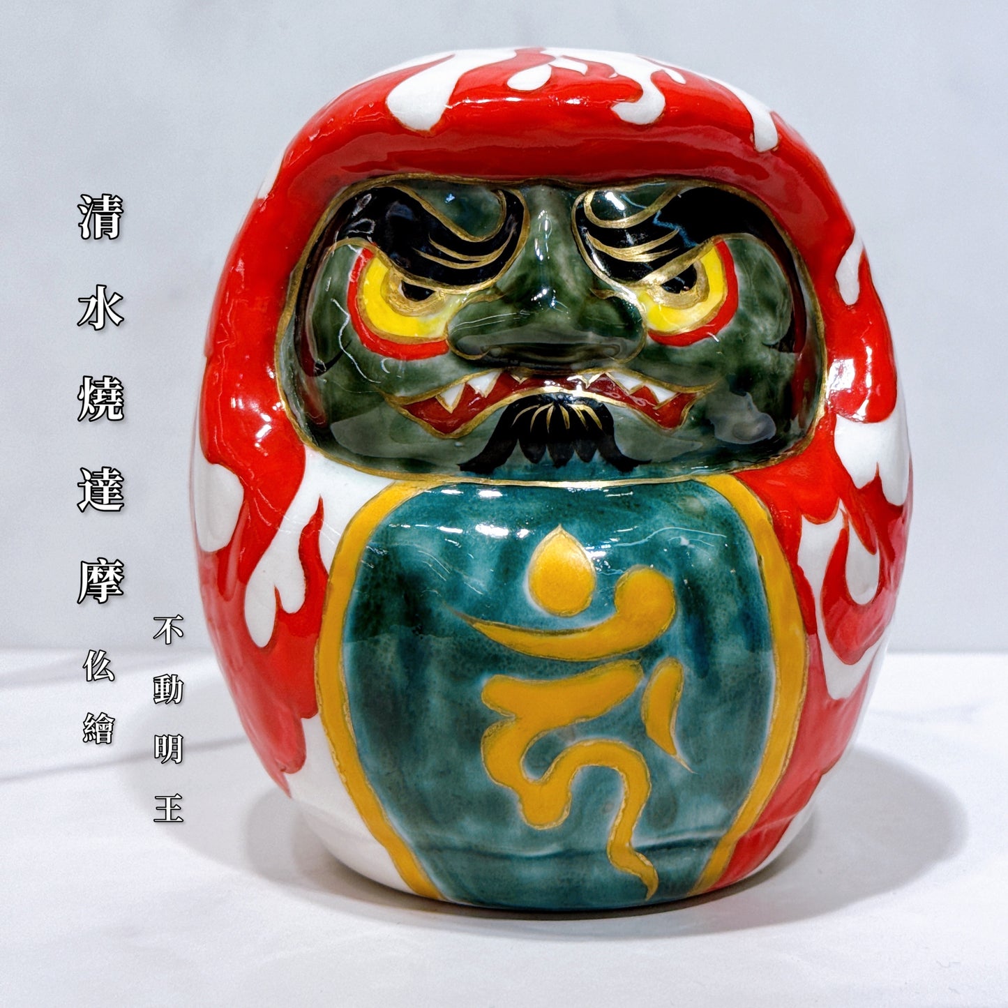 日本清水燒達摩 仫繪 不動明王 中號