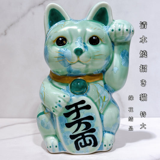 日本清水燒招財貓 花結晶 綠 体花 千万両 特大 左