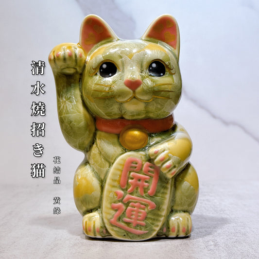 日本清水燒招財貓 花結晶 綠黃 開運 右