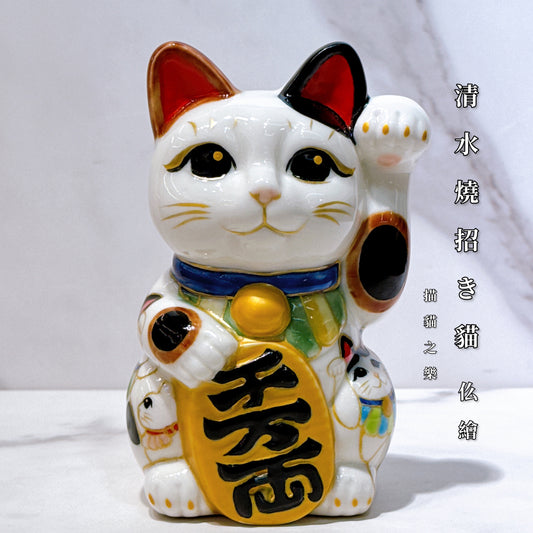 日本清水燒招財貓 仫繪 描貓之樂