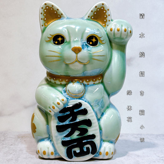 日本清水燒招財貓 花結晶 綠 千萬両 体花 左