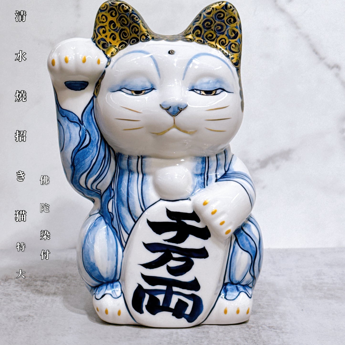 日本清水燒招財貓 染付 金彩 佛陀 特大