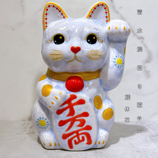 日本清水燒招財貓 花結晶 藤 千万両 体花 特大 左