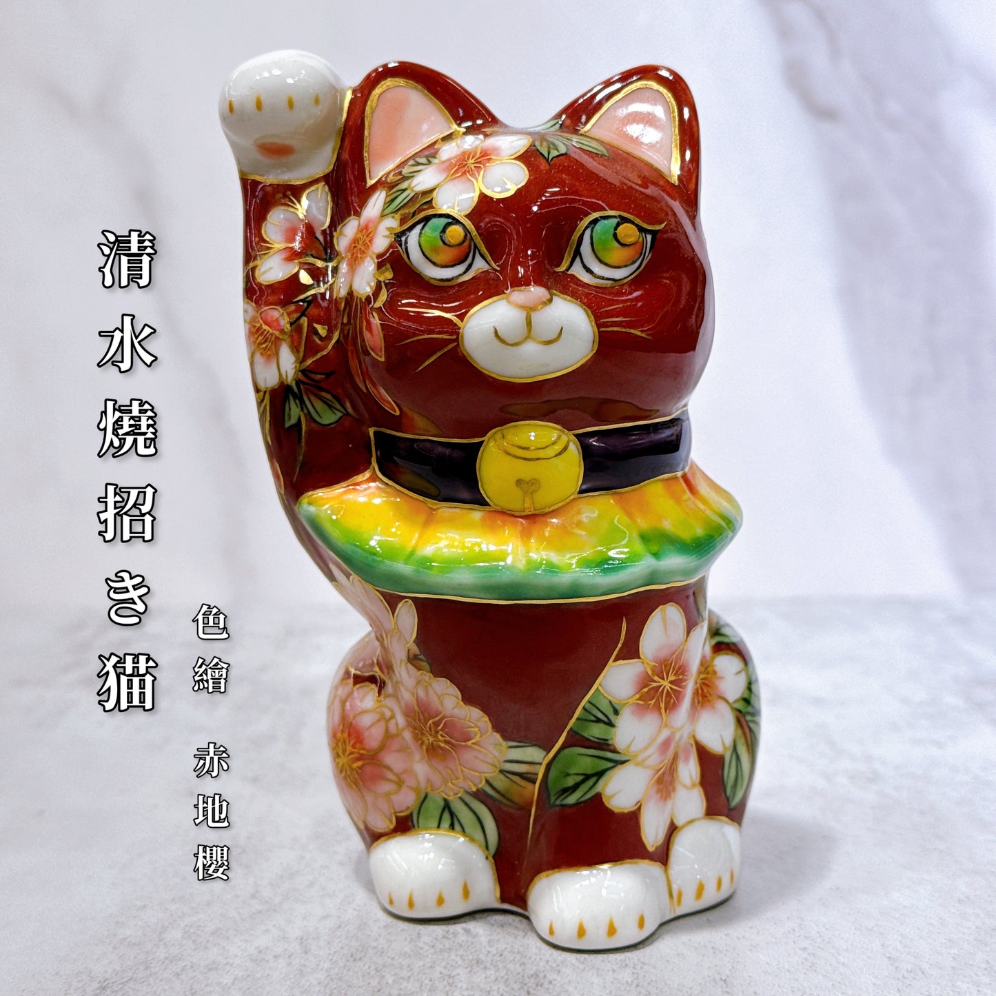 日本清水燒招財貓 色繪 赤地櫻