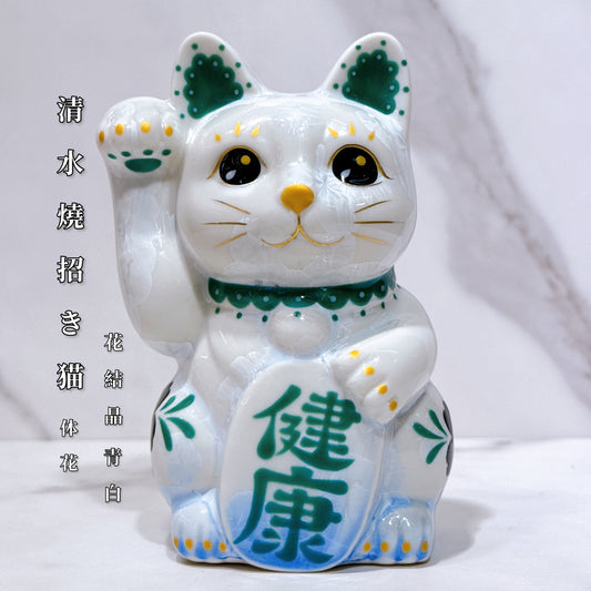 日本清水燒招財貓 花結晶 青白 体花 健康 右
