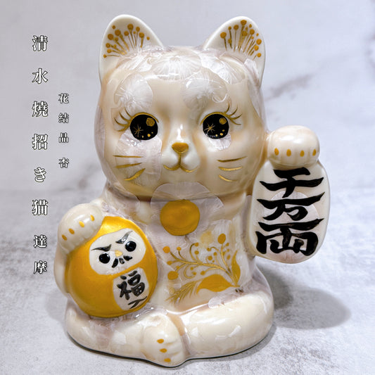 日本清水燒招財貓 達摩 花結晶 杏 体花