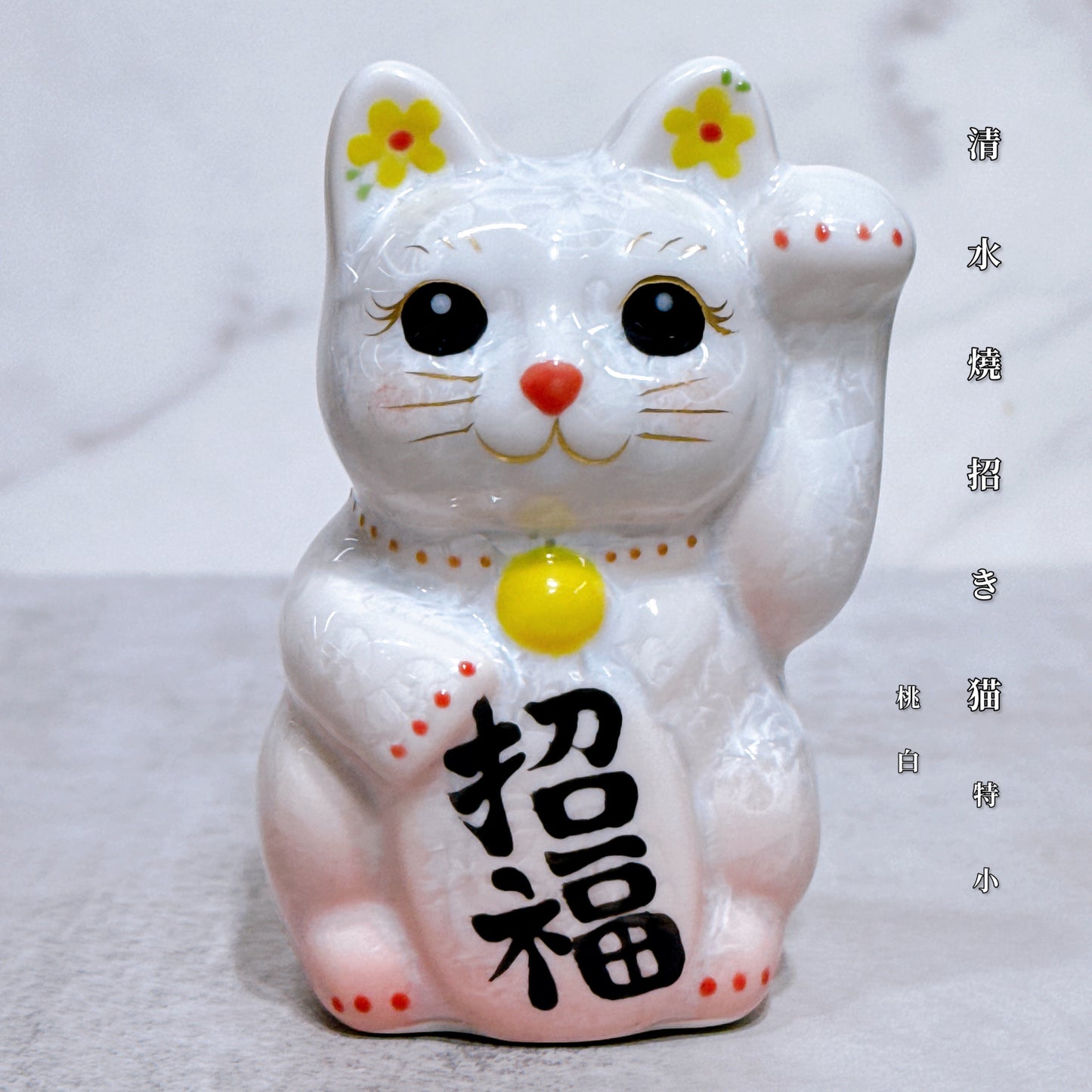 日本清水燒招財貓 花結晶 桃白 左 特小