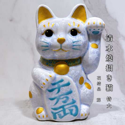 日本清水燒招財貓 花結晶 藤 体小判 特大