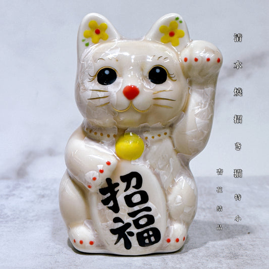 日本清水燒招財貓 花結晶 杏 左 特小