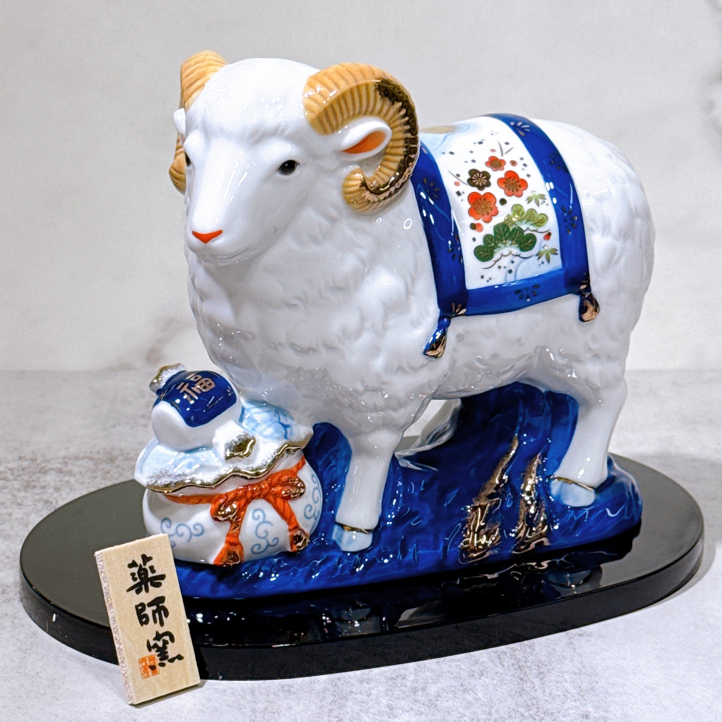 日本染錦招福羊年（寶祥）