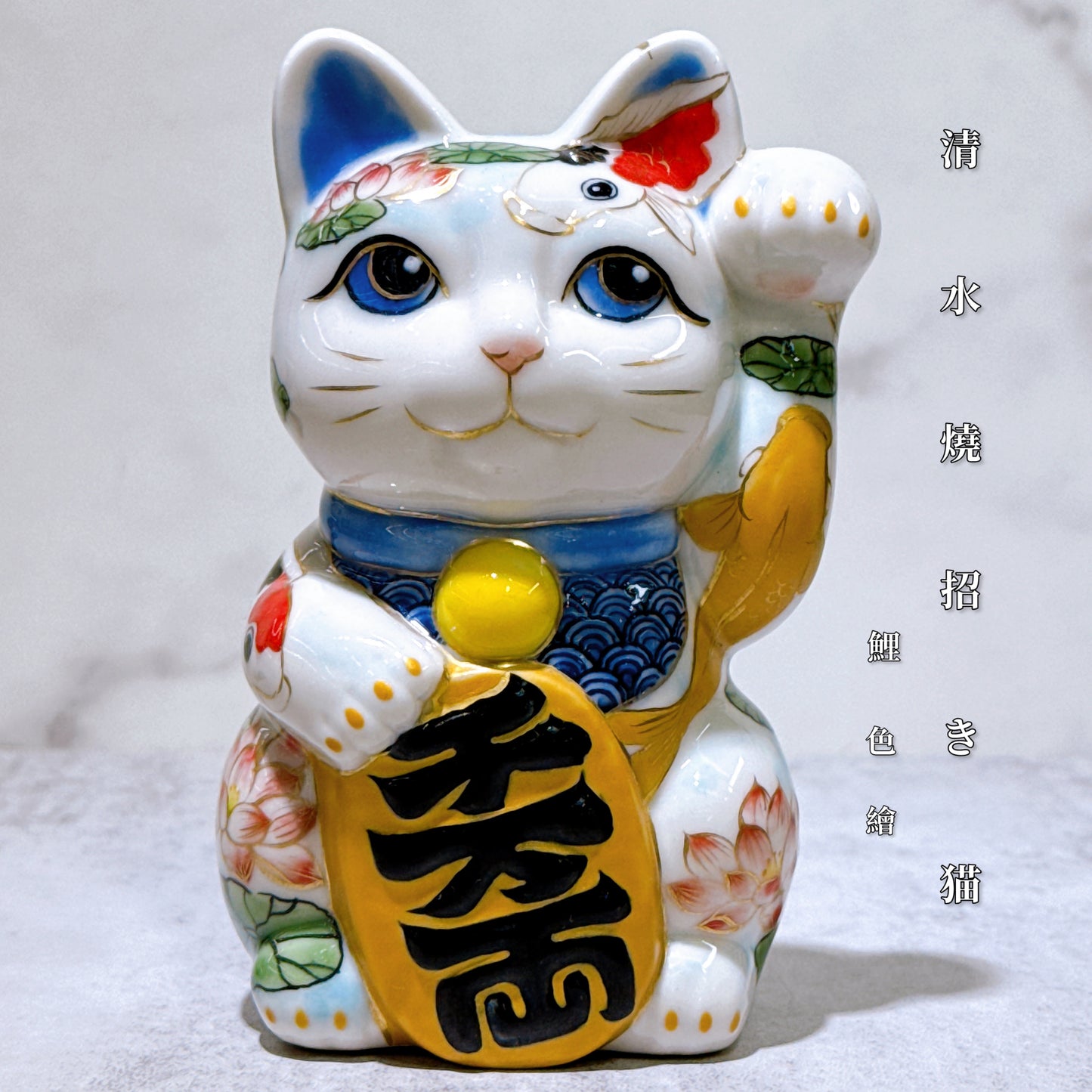 日本清水燒招財貓 色繪 鯉