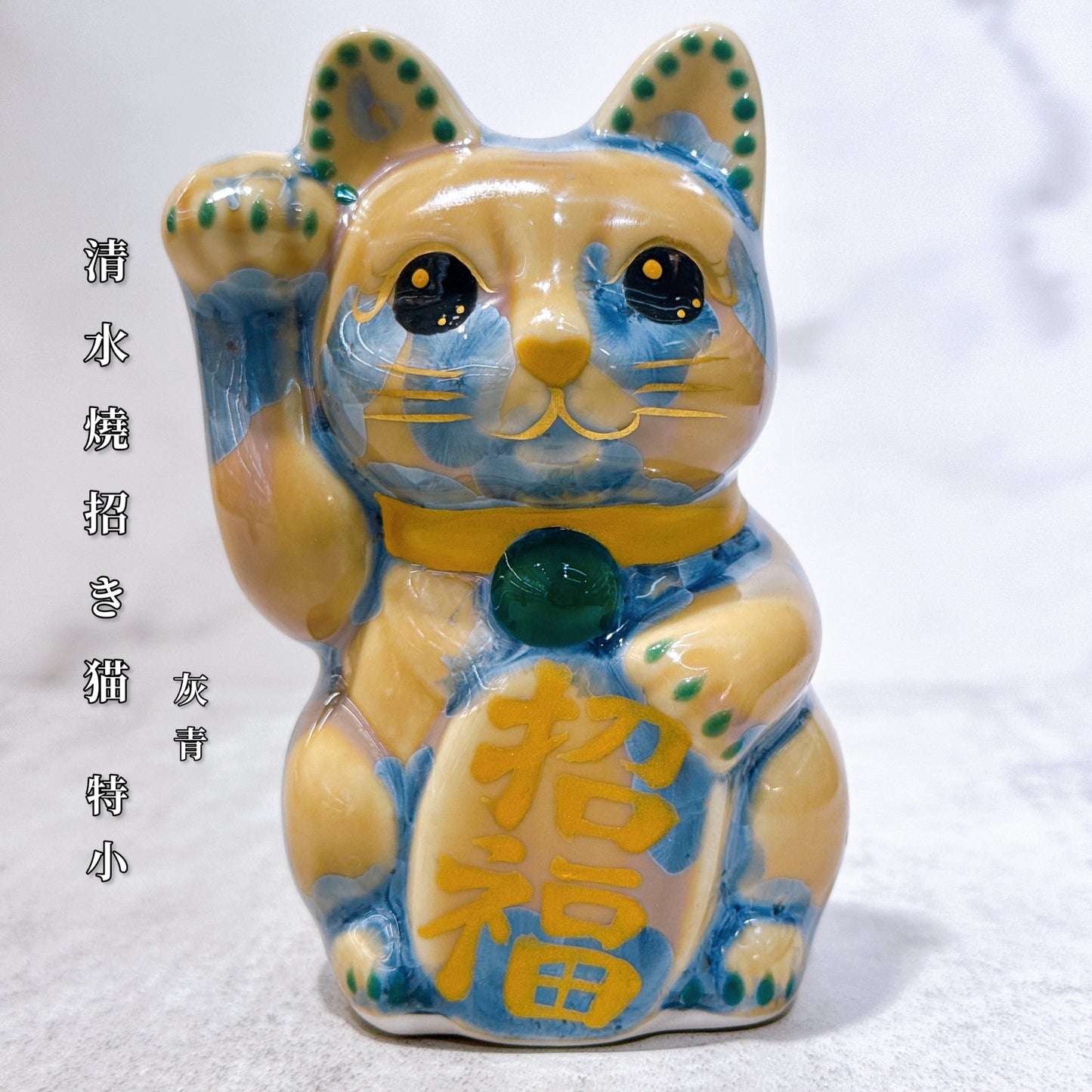 日本清水燒招財貓 花結晶 灰青 招福 右 特小