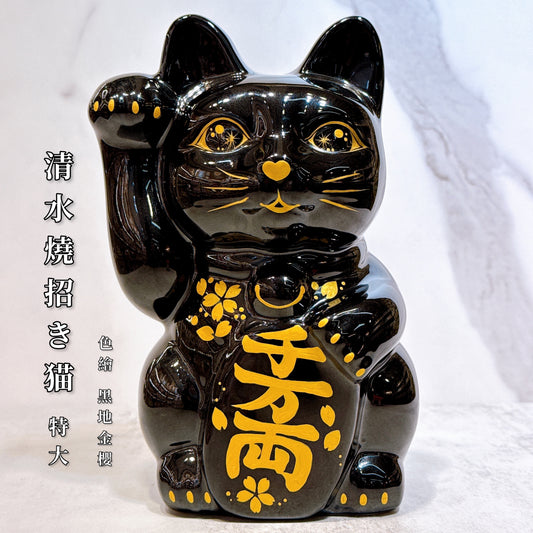日本清水燒招財貓 色繪 黑地金櫻 特大