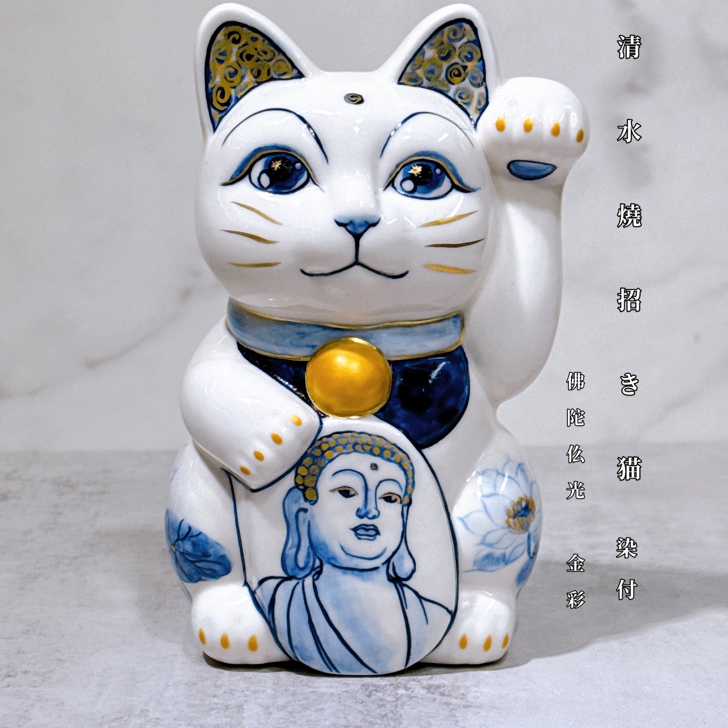 日本清水燒招財貓 染付 佛陀仫光 金彩