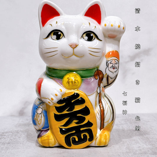 日本清水燒招財貓 色繪 七福神