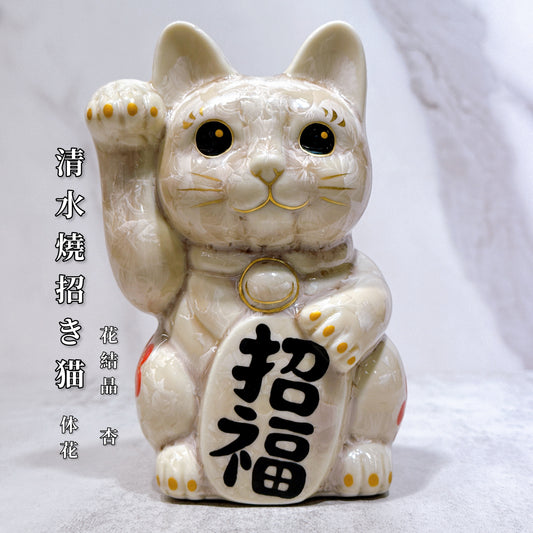 日本清水燒招財貓 花結晶 杏 体花 招福  右