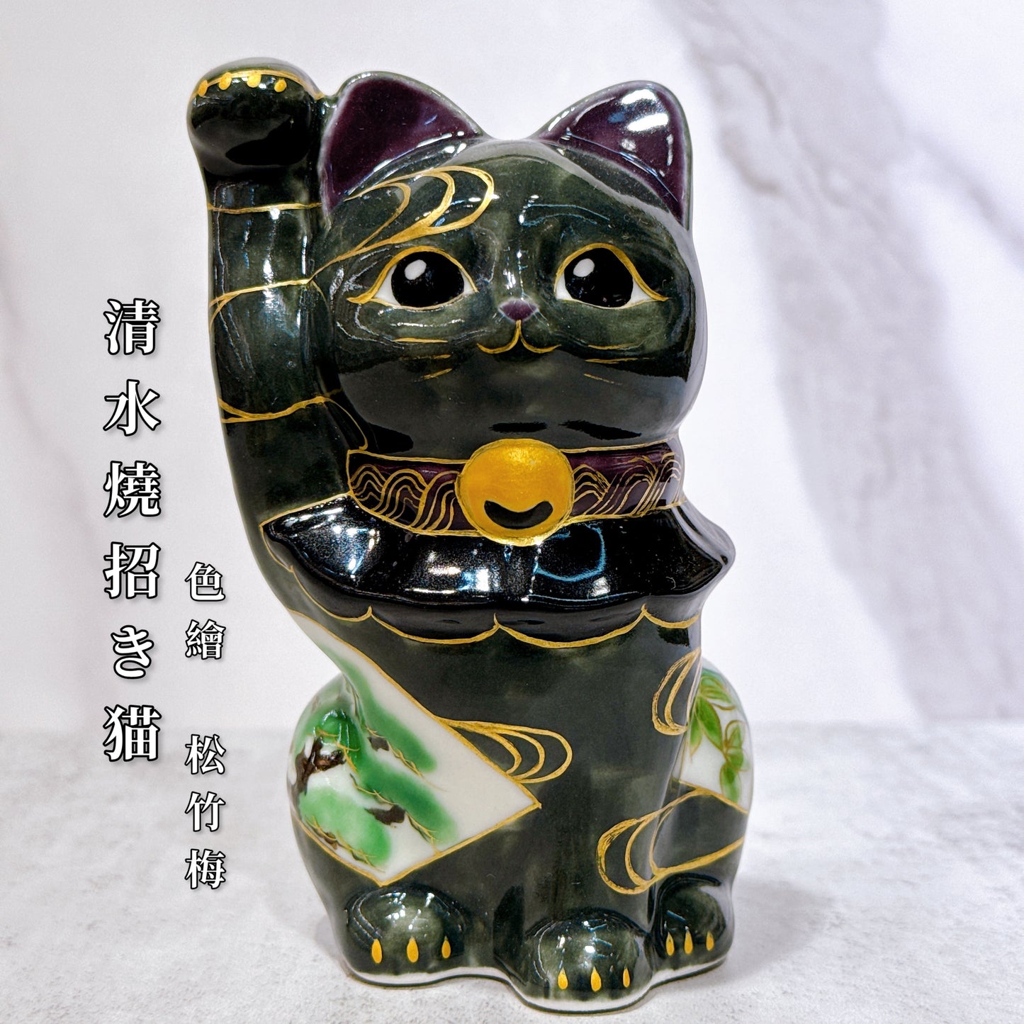 日本清水燒招財貓 色繪 松竹梅