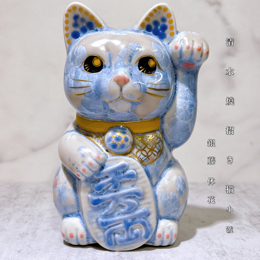 日本清水燒招財貓 花結晶 銀藤 体花 千万両 左