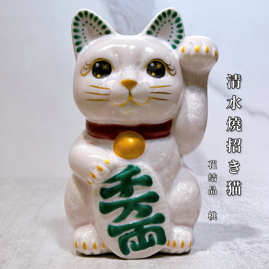 日本清水燒招財貓 花結晶 桃 千万両 左
