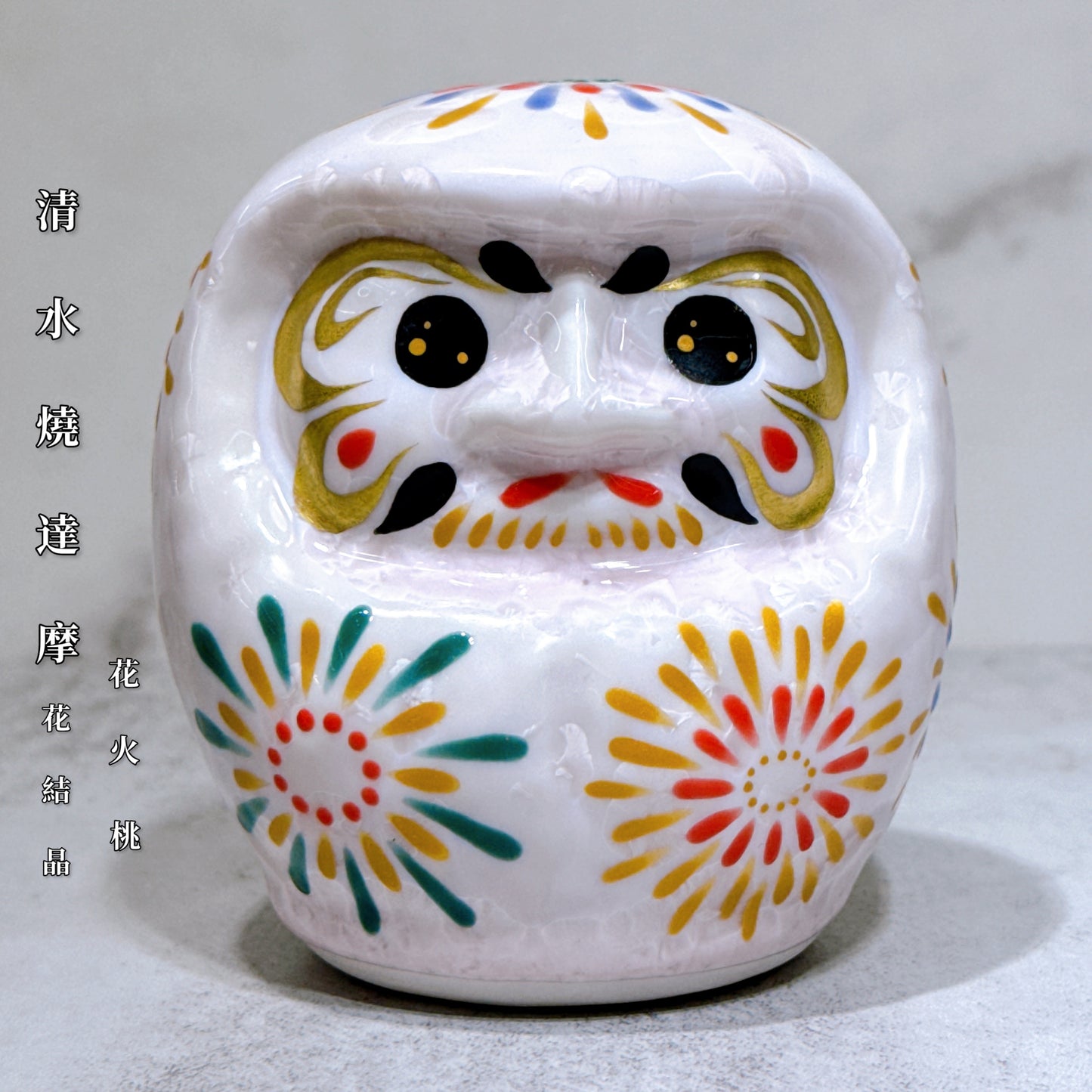日本清水燒達摩 花結晶 桃 花火 小號