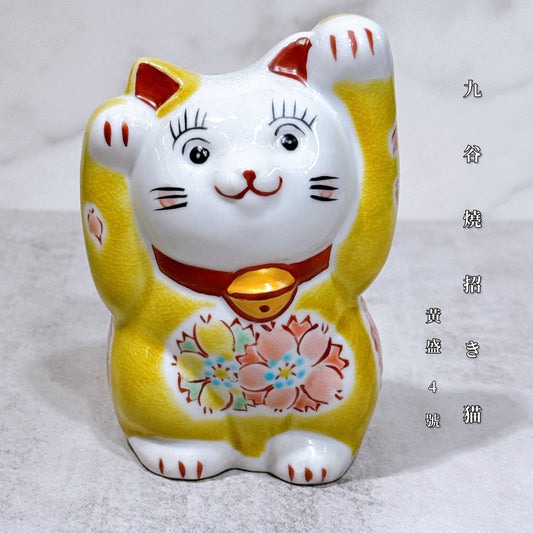 日本九谷燒招財貓 黃盛 4號