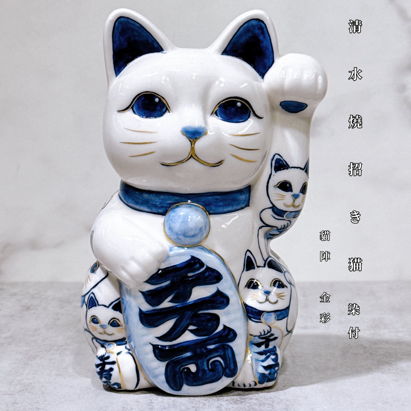 日本清水燒招財貓 染付 貓陣 金彩