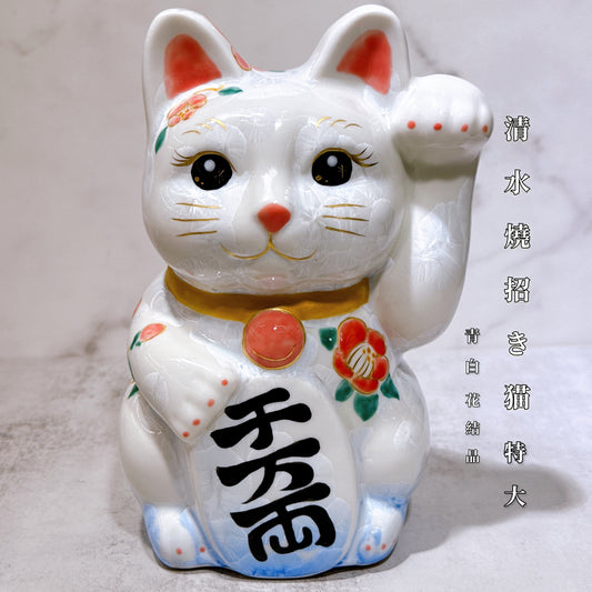 日本清水燒招財貓 花結晶 青白 千万両 体花 特大 左