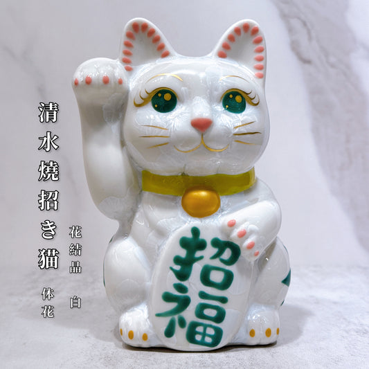 日本清水燒招財貓 花結晶 白 体花 招福 右