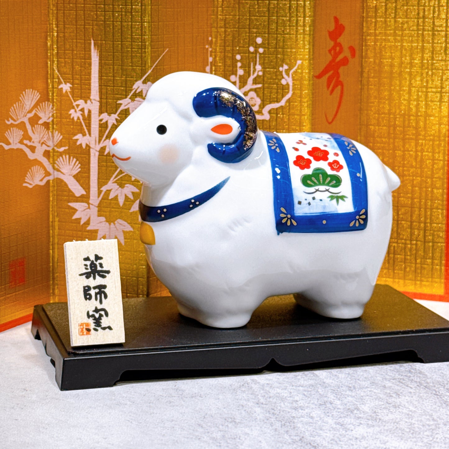 日本染錦招福羊年 大