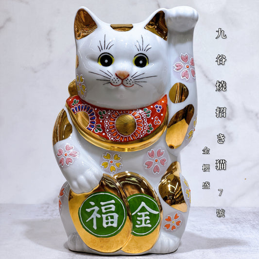 日本九谷燒招財貓 金櫻盛 7號